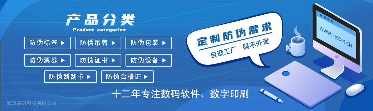印刷產(chǎn)品 - 品質(zhì)印刷，用心服務(wù)，防偽不只是應(yīng)付 - 善進(jìn)特種標(biāo)簽印刷廠